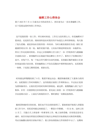 编辑工作心得体会