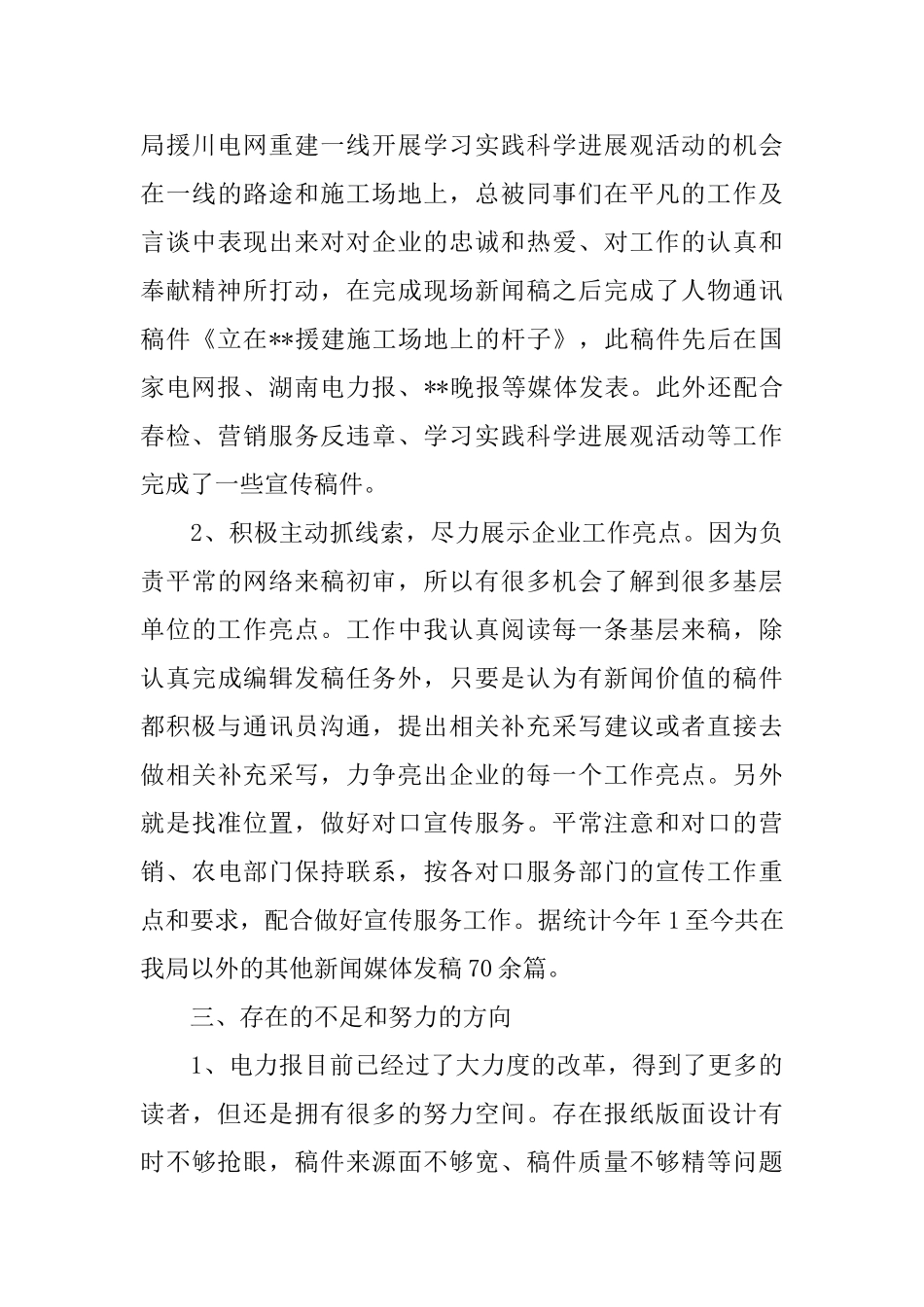 编辑年度工作总结范文_第3页