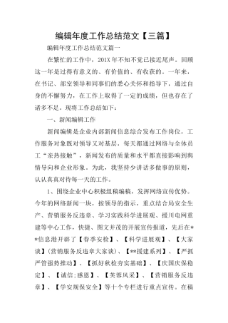 编辑年度工作总结范文