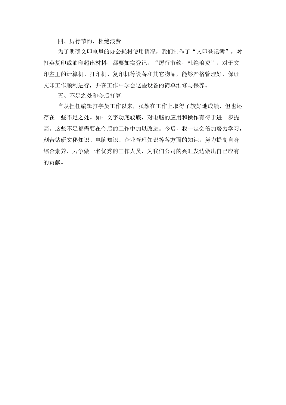 编辑打字员述职报告_第2页