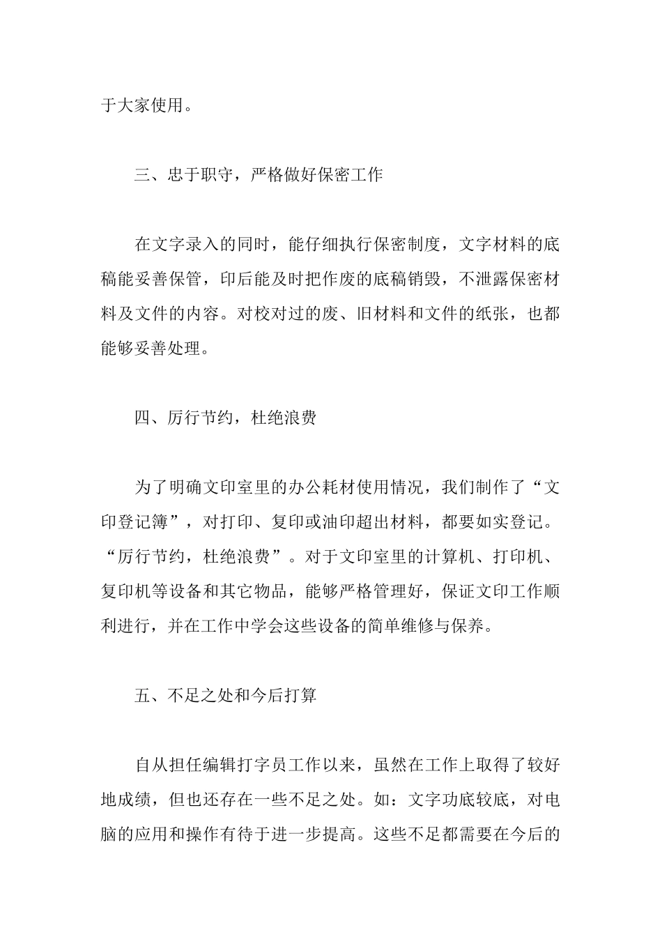 编辑打字员述职述廉_第2页