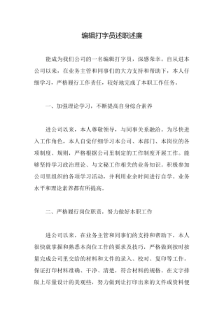 编辑打字员述职述廉