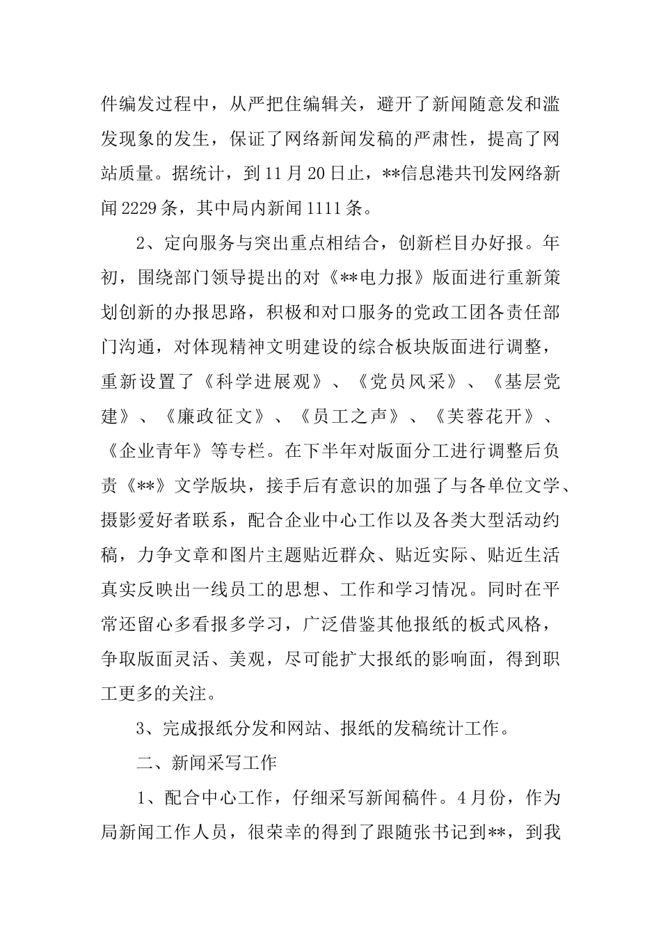 编辑职业个人工作总结范文_第2页