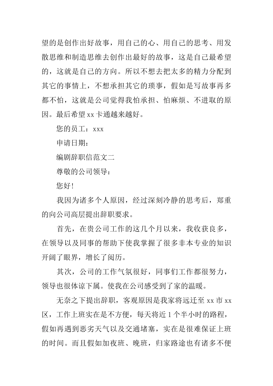 编辑的辞职信范文_第2页