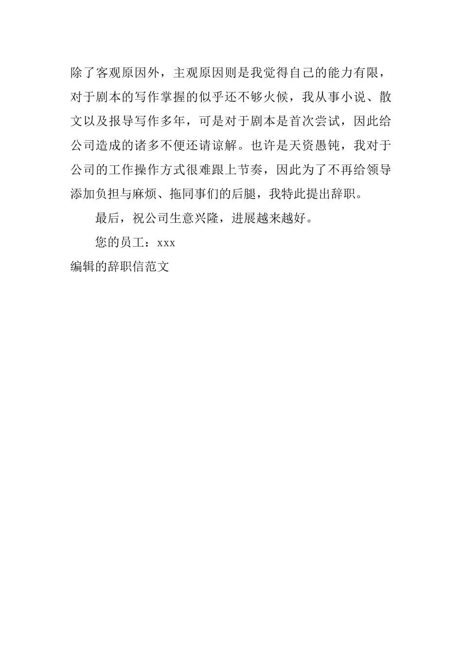 编辑的辞职信范文_第3页