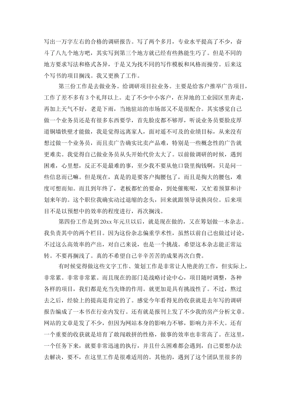 编辑的年度工作总结范例_第2页