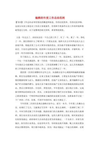 编辑的年度工作总结范例