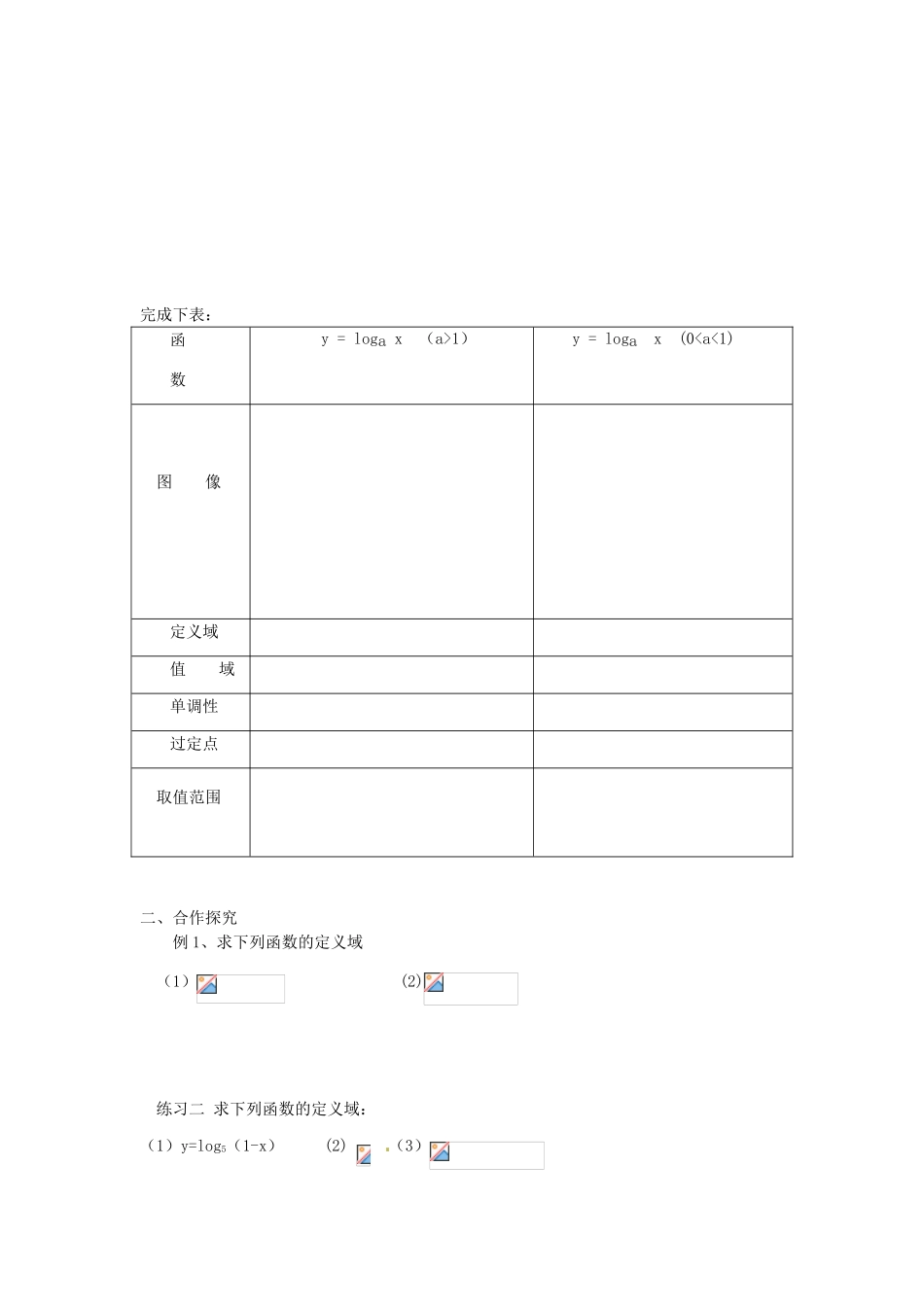 湖北省武汉市蔡甸区第二中学高中数学《对数函数》导学案 新人教A版必修1_第2页
