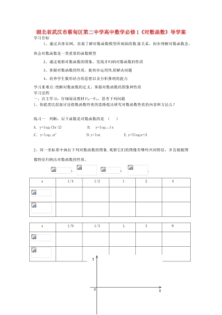 湖北省武汉市蔡甸区第二中学高中数学《对数函数》导学案 新人教A版必修1