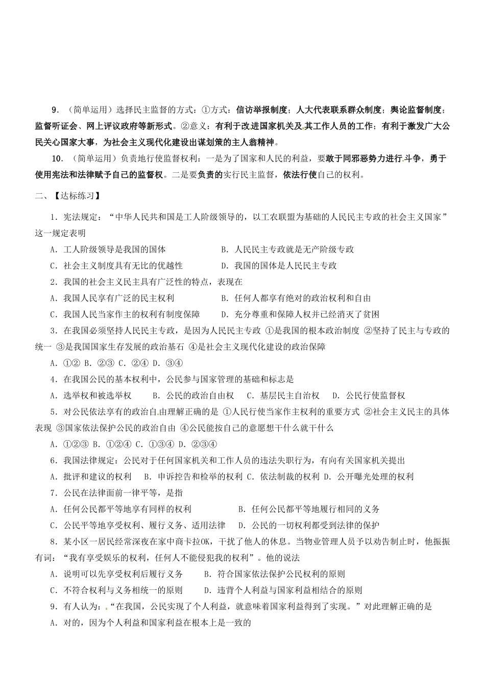 湖南省宁乡县实验中学高中政治《第一单元公民的政治生活》学案新人教版必修2_第2页