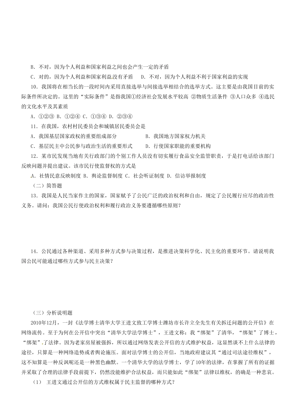 湖南省宁乡县实验中学高中政治《第一单元公民的政治生活》学案新人教版必修2_第3页