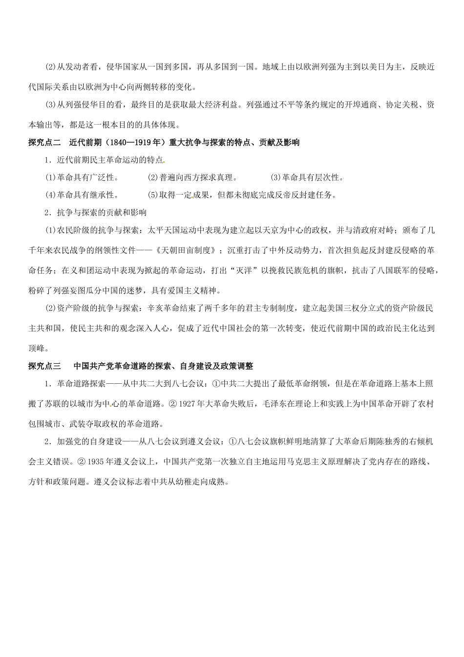 湖南省新田一中2014年高中历史 第四单元 近代中国反侵略、求民主的潮流学案 新人教版必修1_第3页