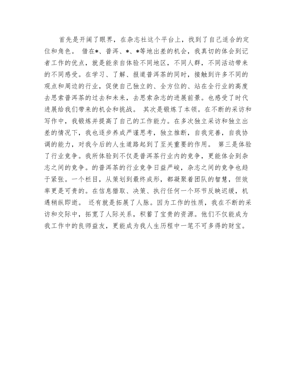 编辑记者年终工作总结_第2页