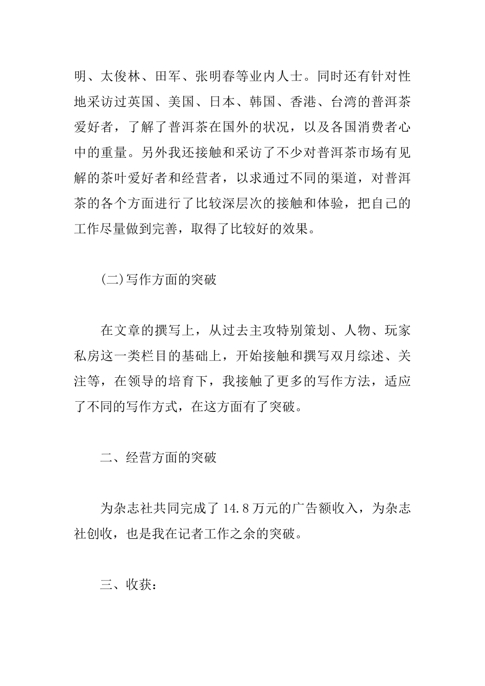 编辑记者学习心得体会汇集_第2页