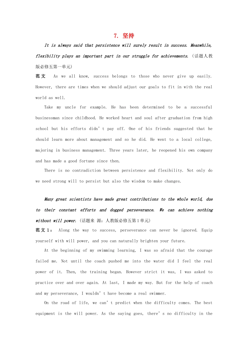 湖北省荆州市监利县第一中学高三英语 专题作文 坚持素材_第1页