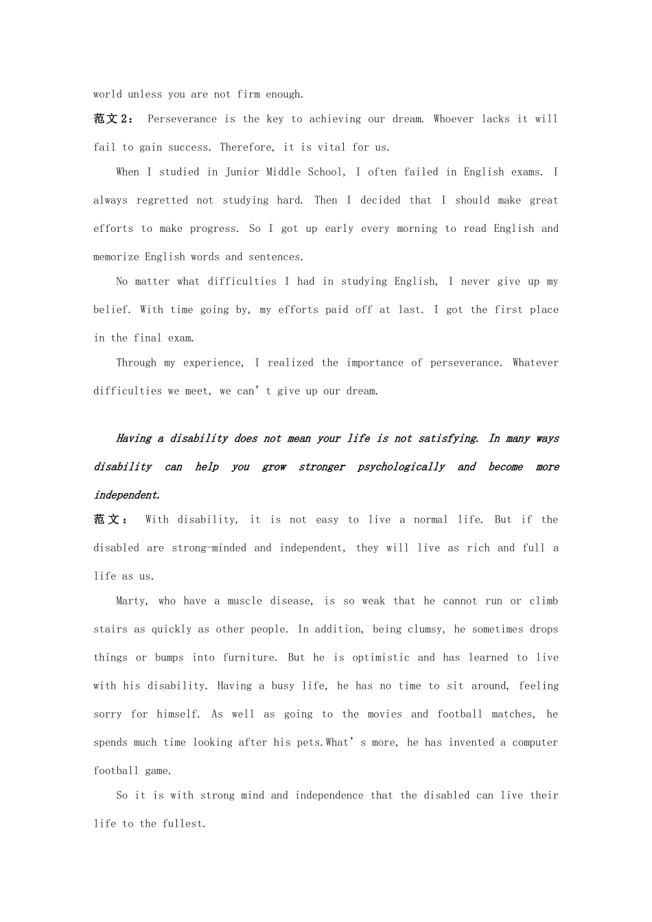 湖北省荆州市监利县第一中学高三英语 专题作文 坚持素材_第2页