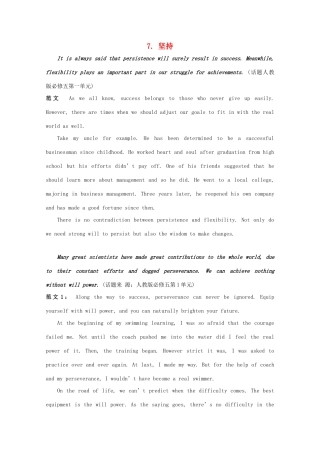 湖北省荆州市监利县第一中学高三英语 专题作文 坚持素材