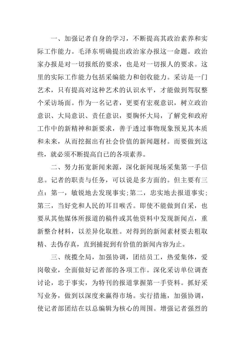 编辑部主任竞争上岗演讲稿_第2页