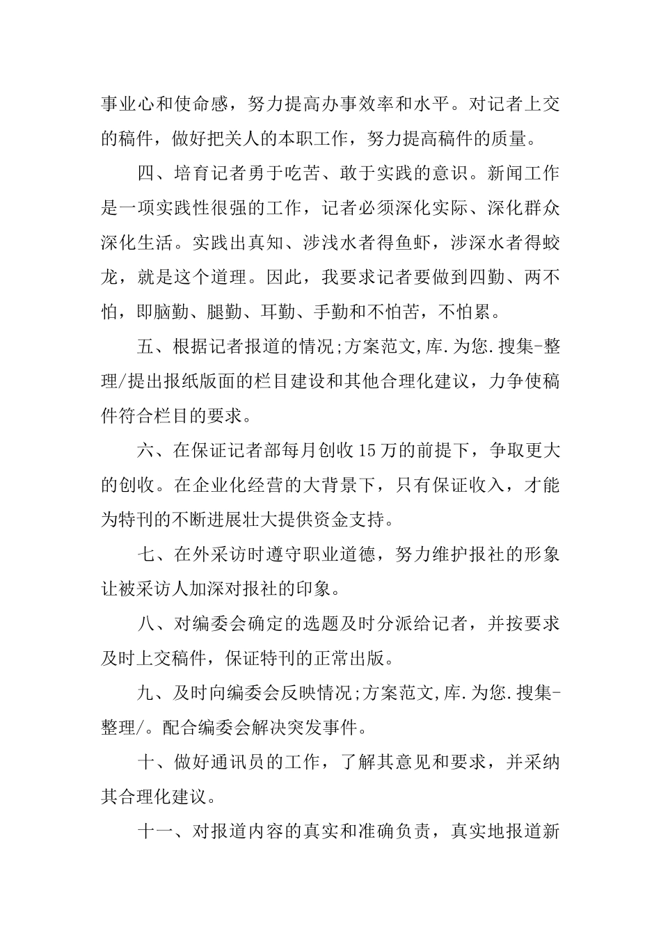 编辑部主任竞争上岗演讲稿_第3页