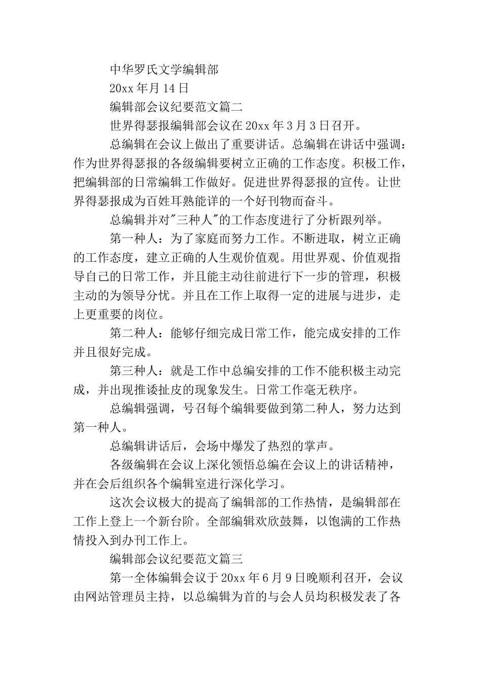 编辑部会议纪要范文_第2页