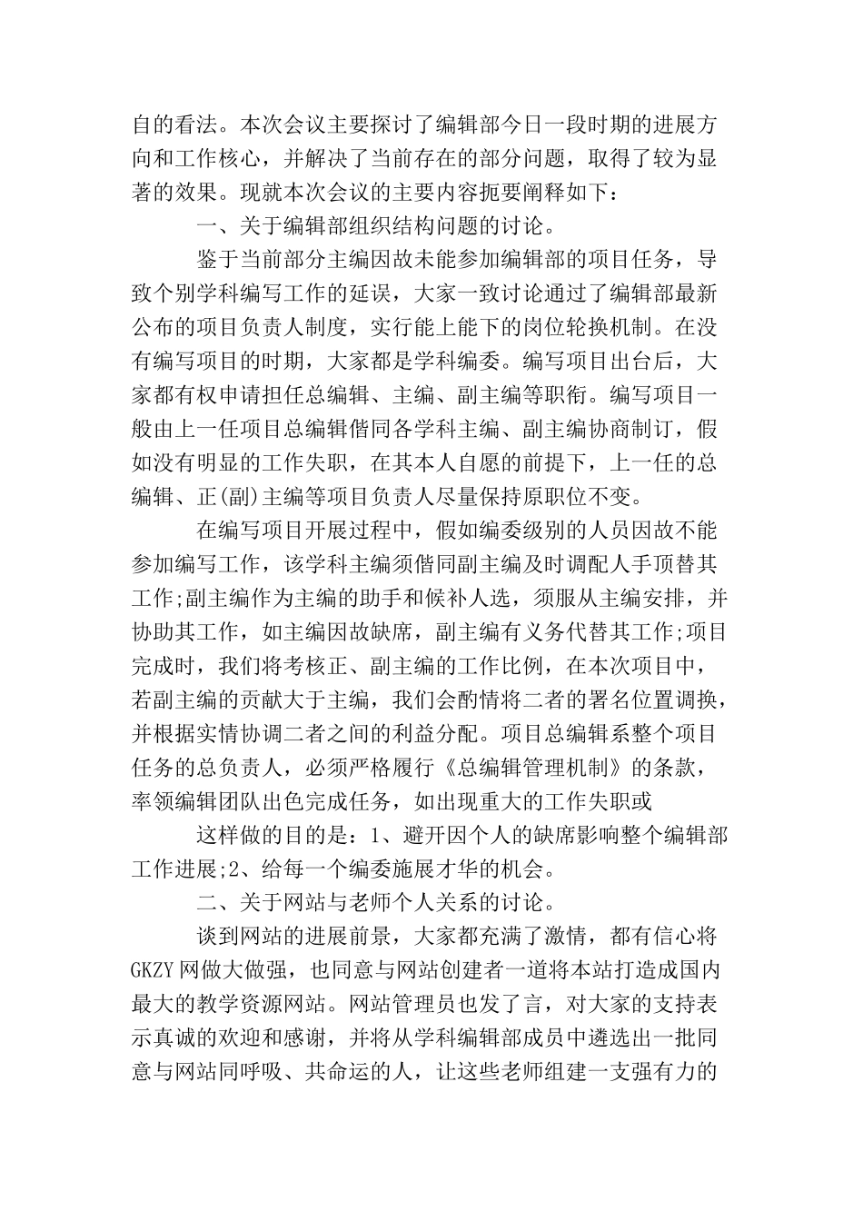 编辑部会议纪要范文_第3页