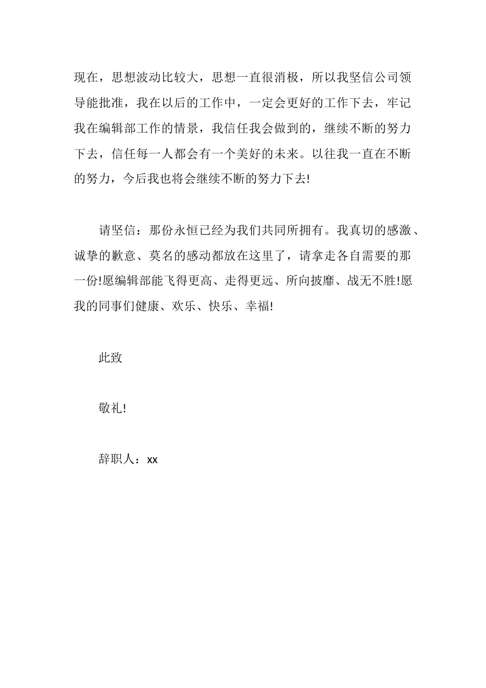 编辑部人员的辞职报告范文_第2页