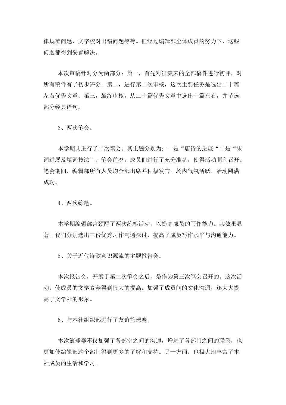 编辑部员工个人年终总结_第2页