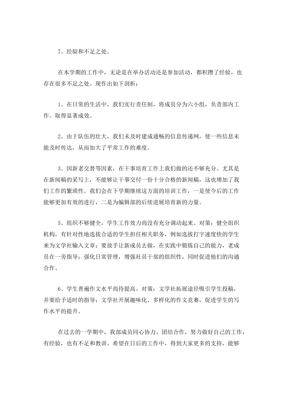 编辑部员工个人年终总结_第3页