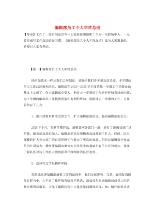编辑部员工个人年终总结