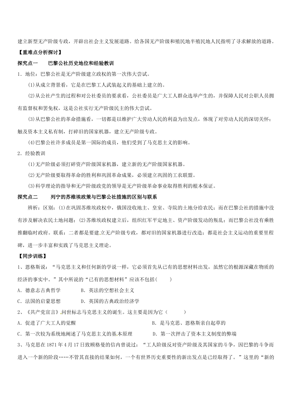 湖南省新田一中2014年高中历史 第五单元 从科学社会主义理论到社会主义制度的建立学案 新人教版必修1_第2页
