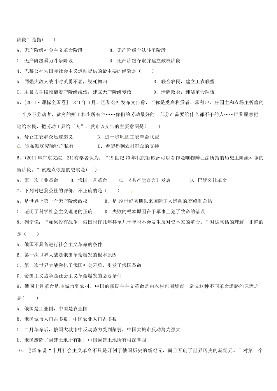 湖南省新田一中2014年高中历史 第五单元 从科学社会主义理论到社会主义制度的建立学案 新人教版必修1_第3页