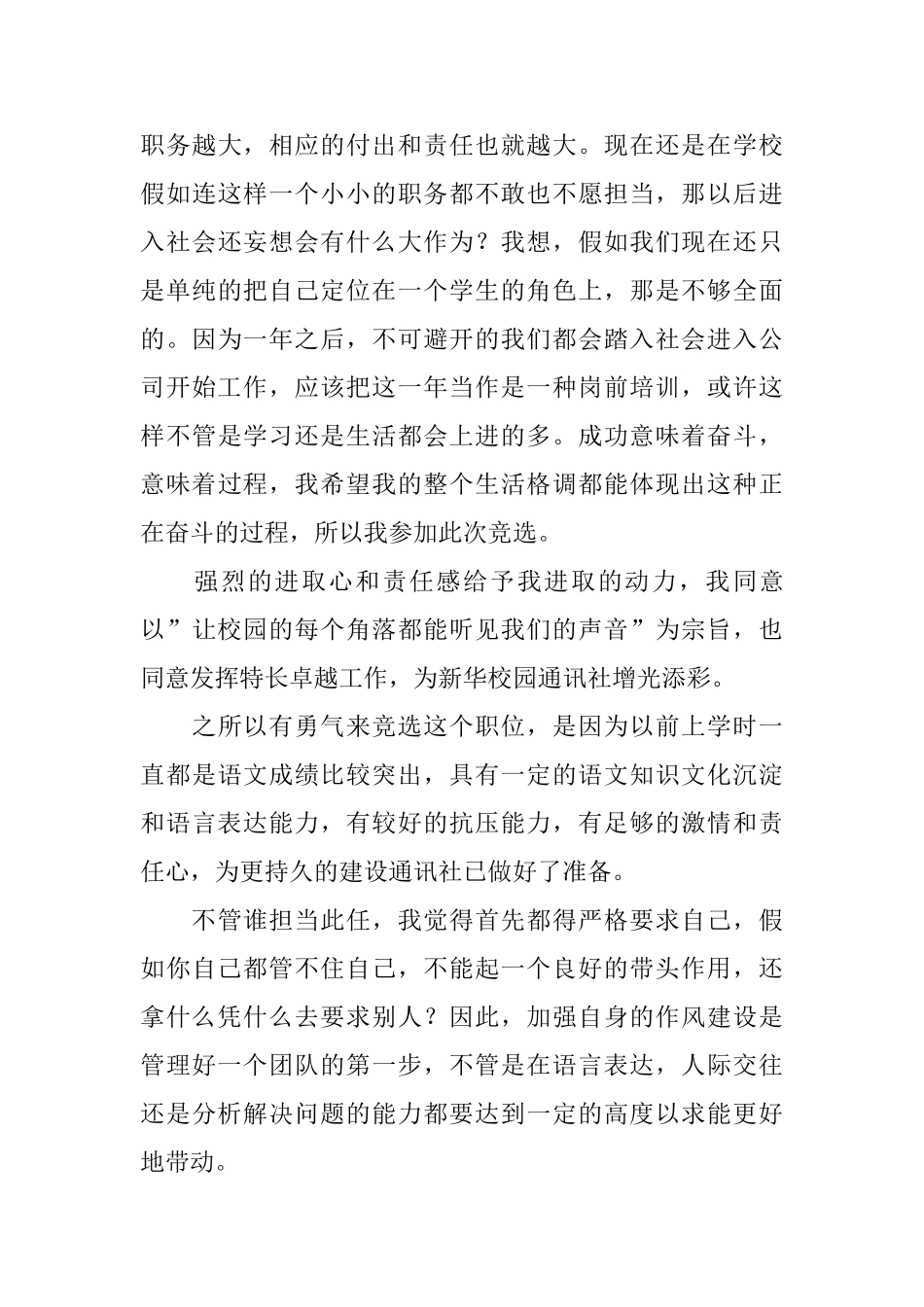 编辑部竞选稿范文_第3页