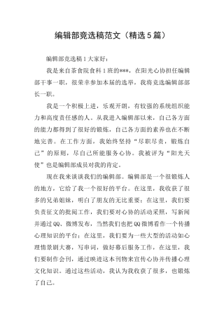 编辑部竞选稿范文
