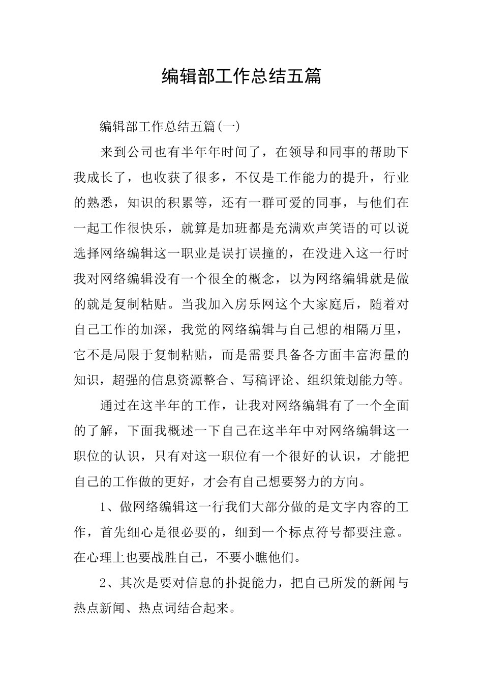 编辑部工作总结五篇_第1页