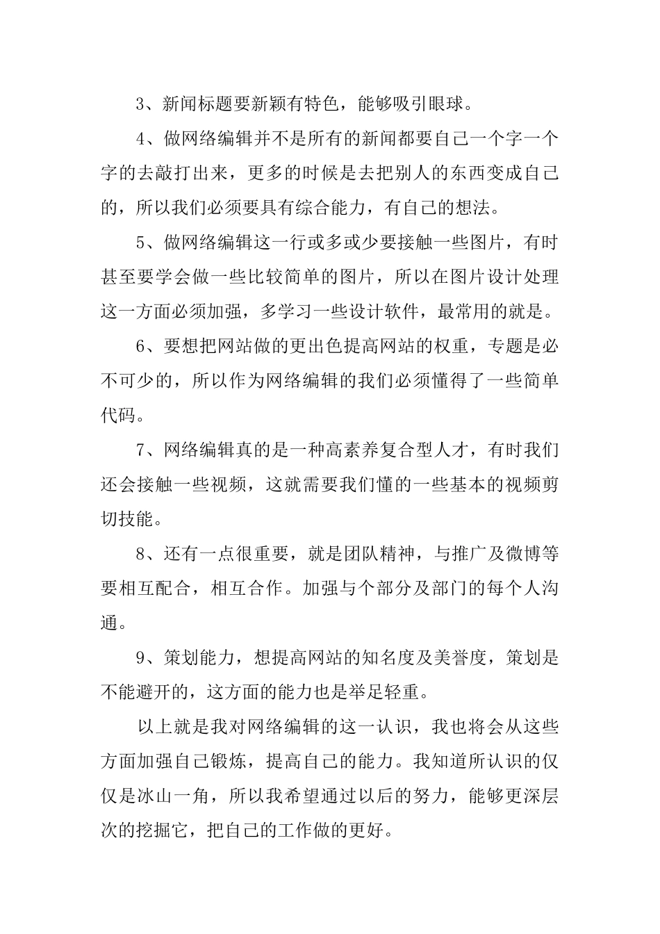 编辑部工作总结五篇_第2页