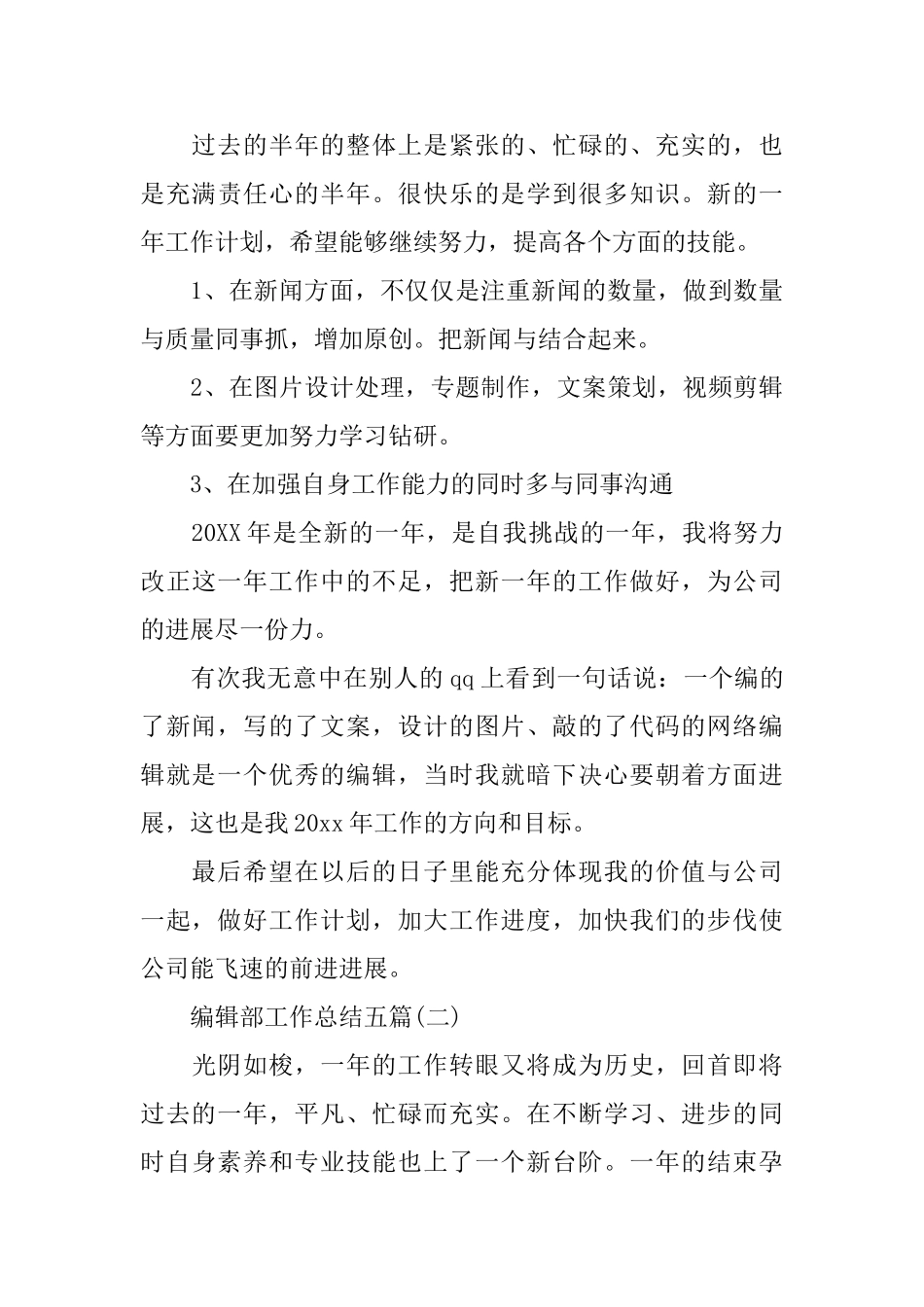 编辑部工作总结五篇_第3页
