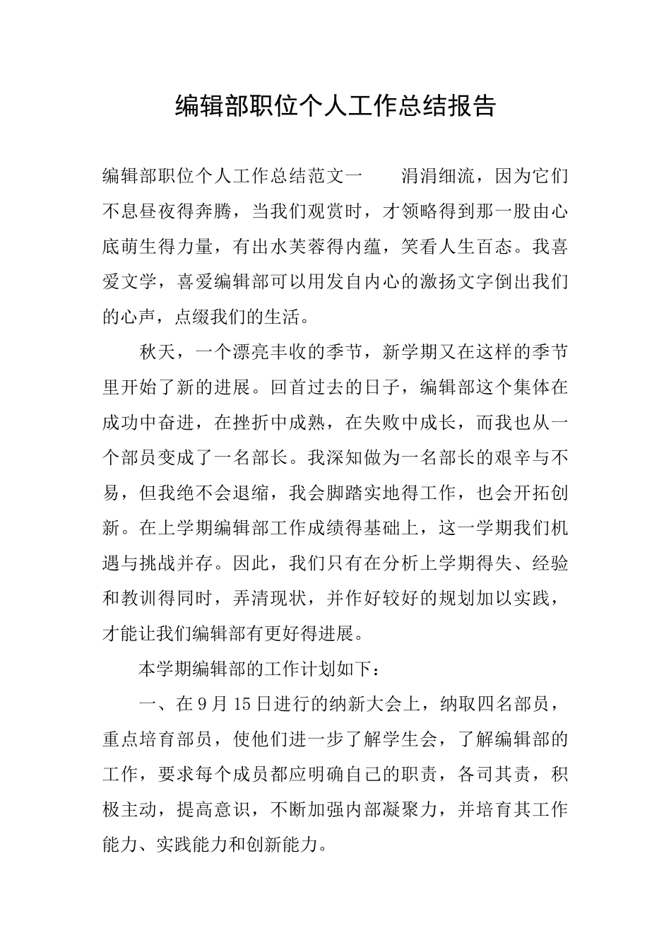 编辑部职位个人工作总结报告_第1页