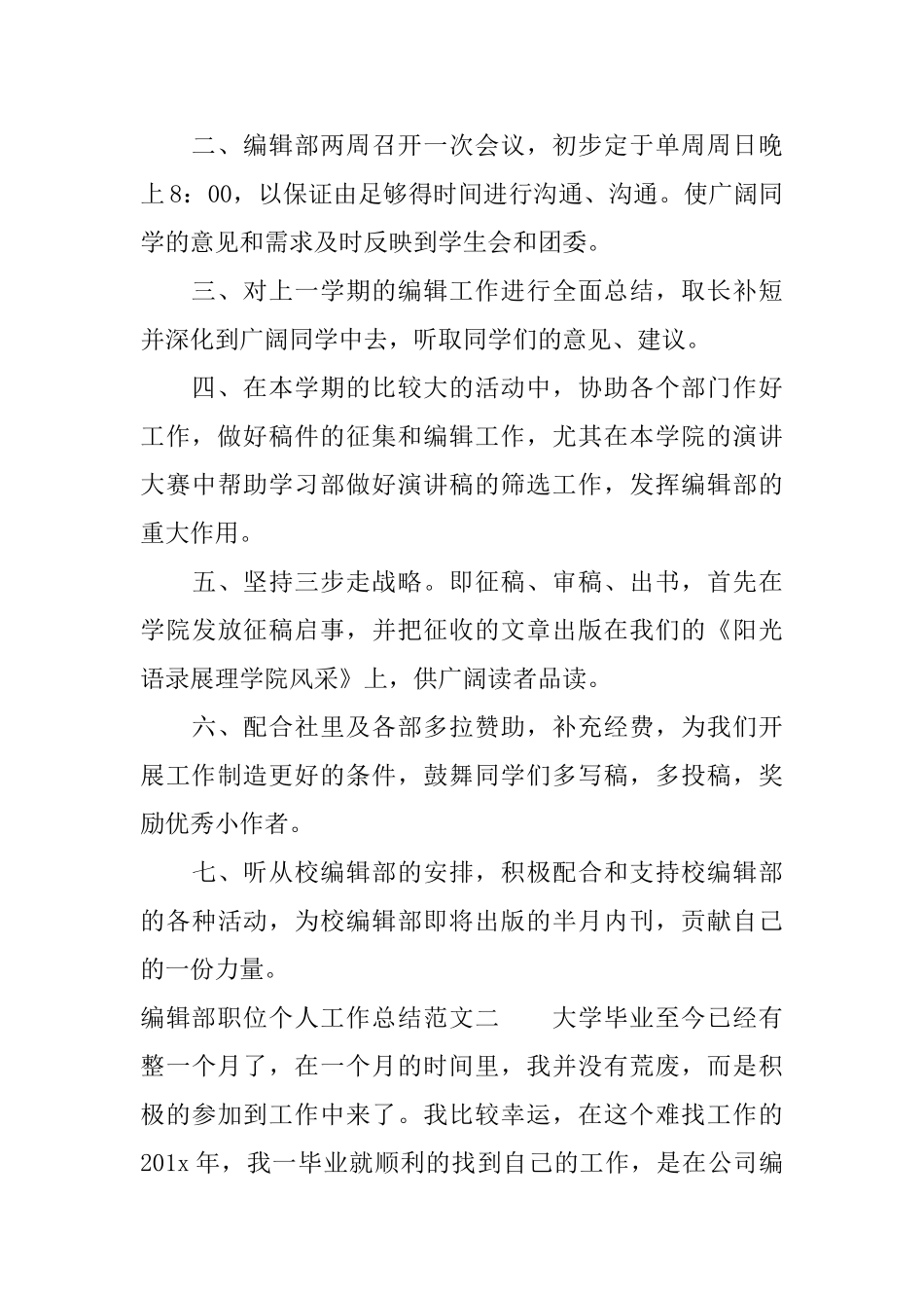 编辑部职位个人工作总结报告_第2页