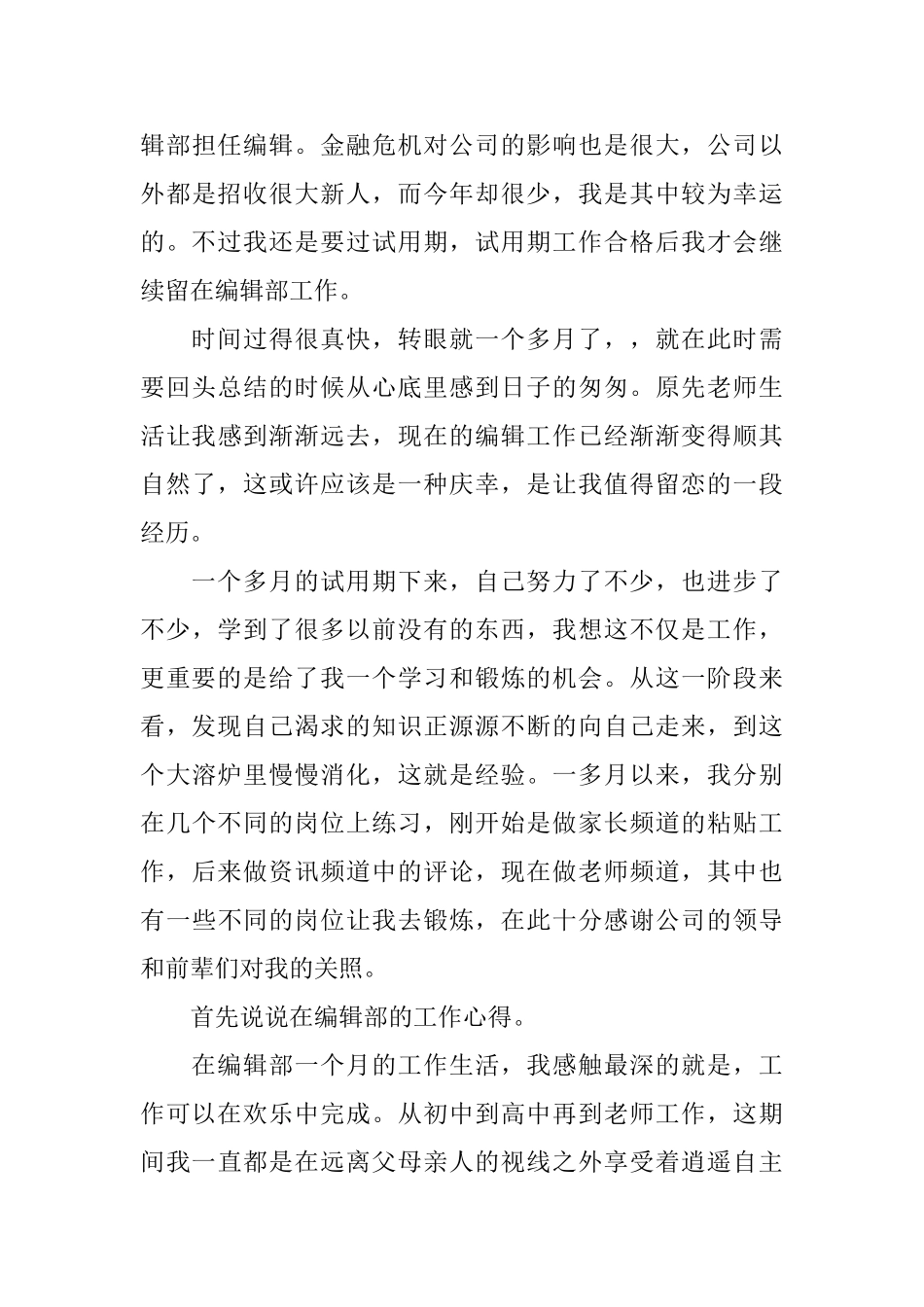 编辑部职位个人工作总结报告_第3页