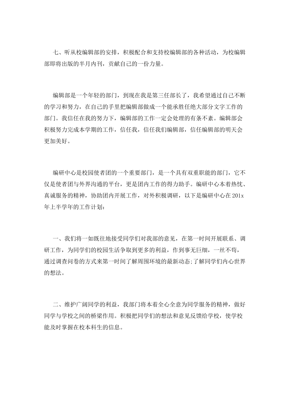 编辑部门工作计划_第2页