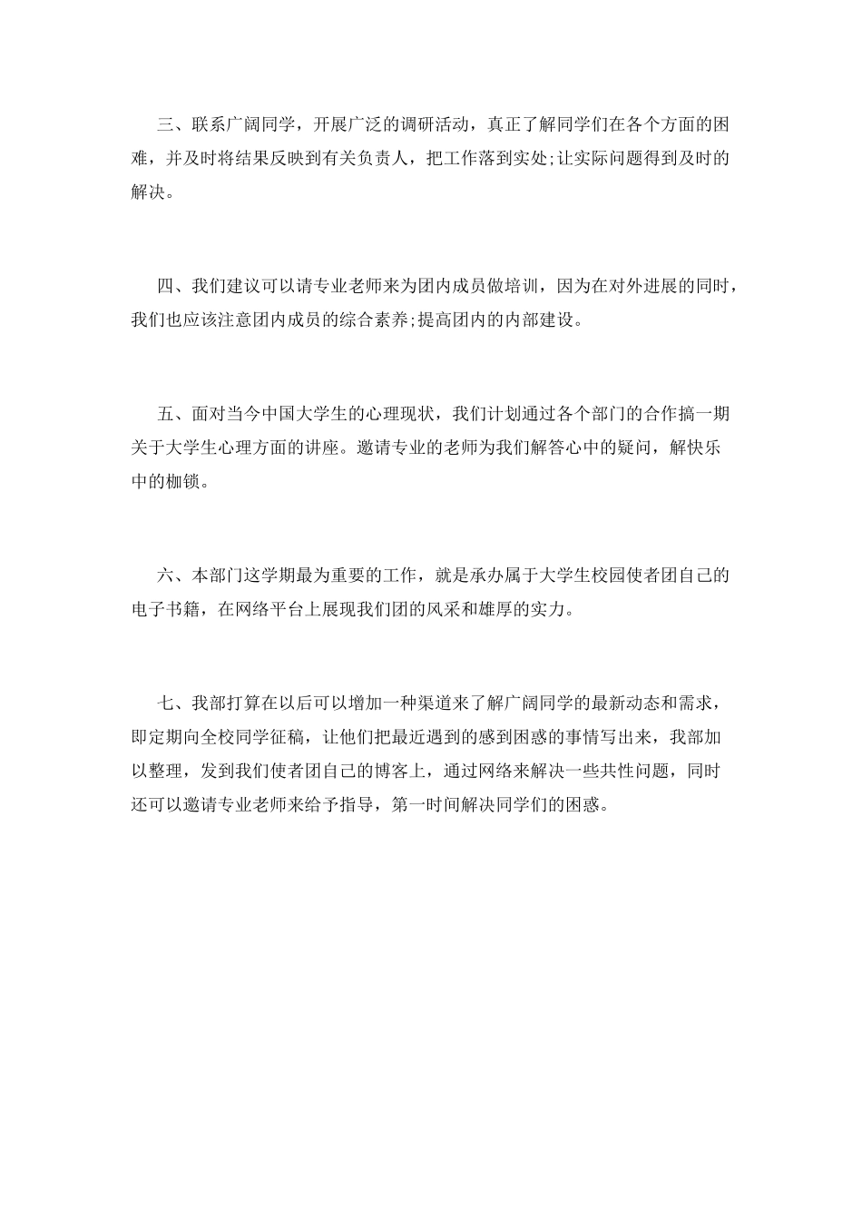 编辑部门工作计划_第3页