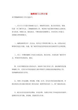 编辑部门工作计划