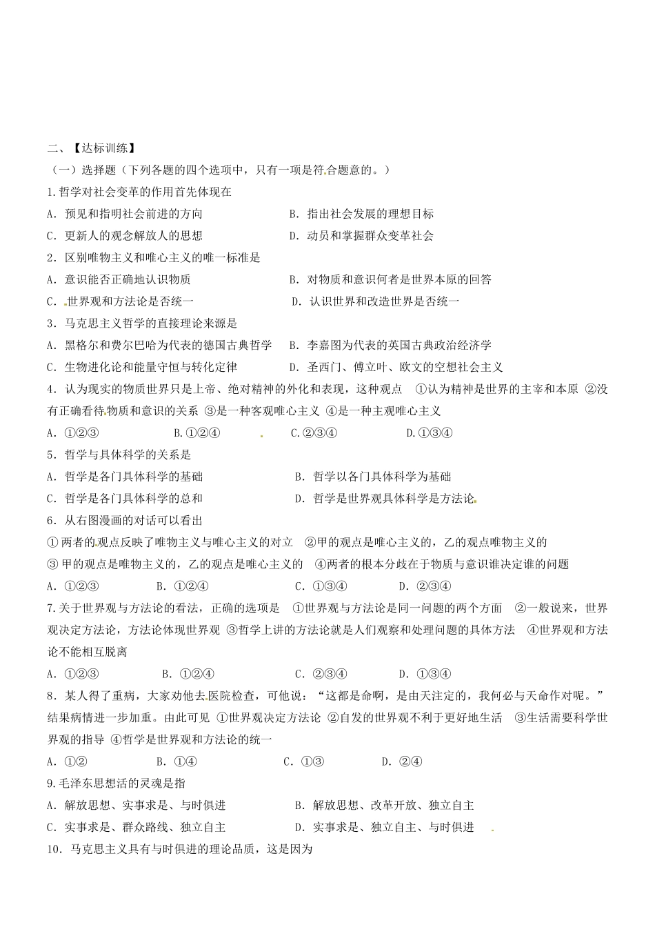 湖南省宁乡县实验中学高中政治《第一单元生活智慧与时代精神》学案新人教版必修4_第2页