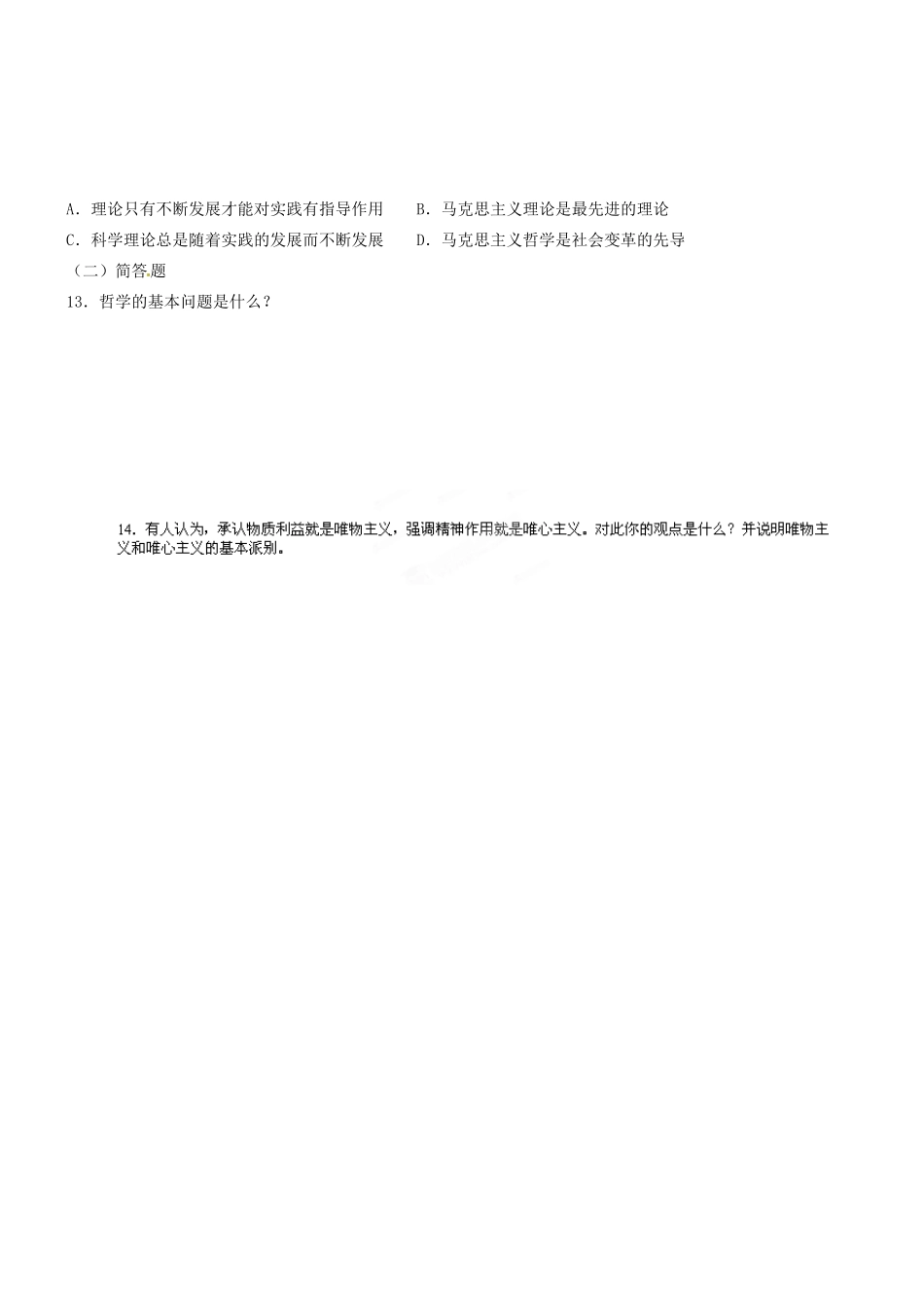 湖南省宁乡县实验中学高中政治《第一单元生活智慧与时代精神》学案新人教版必修4_第3页