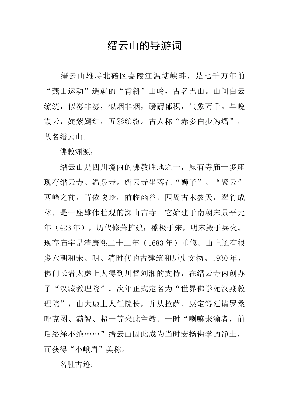 缙云山的导游词_第1页