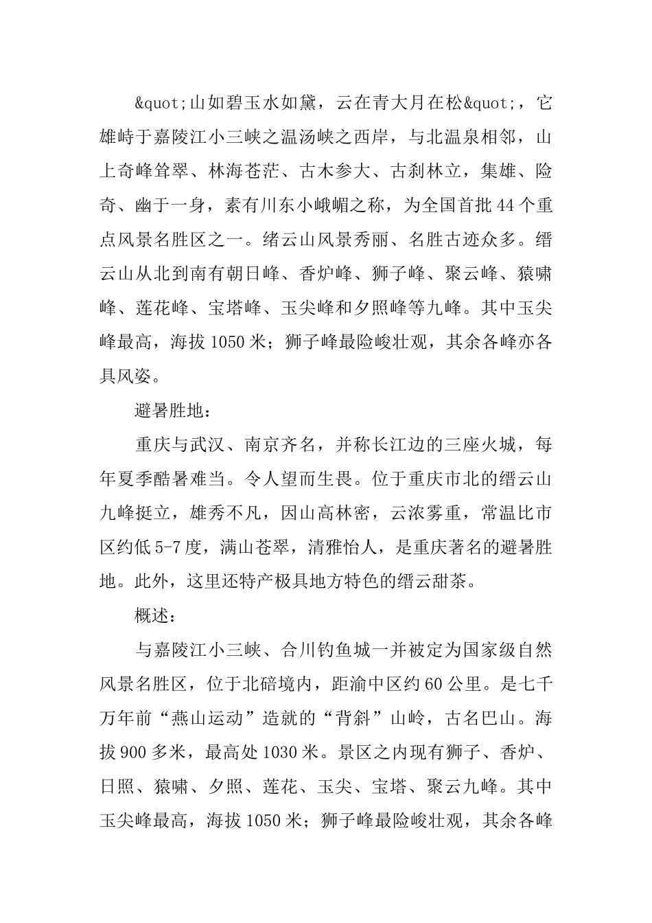 缙云山的导游词_第2页