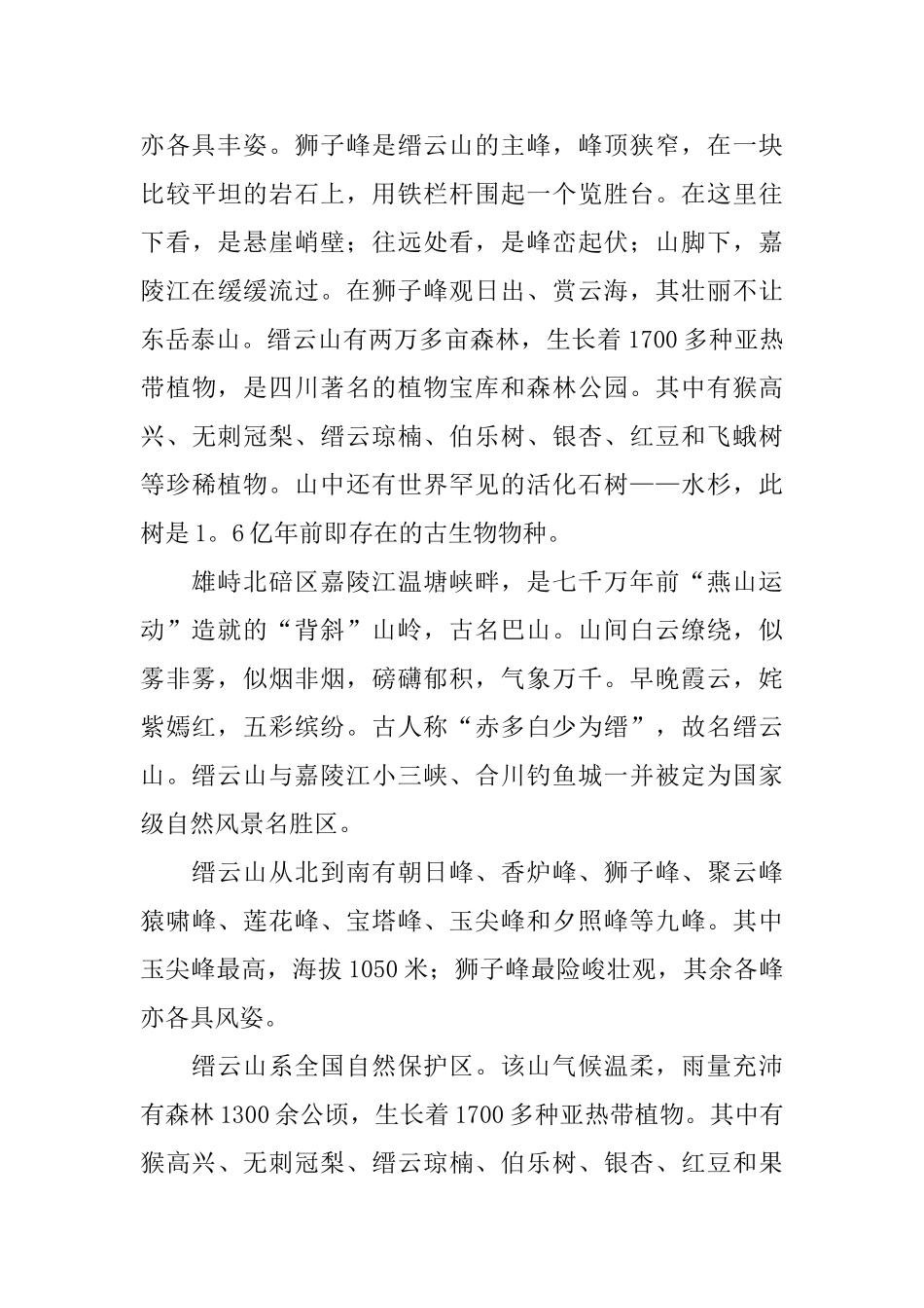 缙云山的导游词_第3页