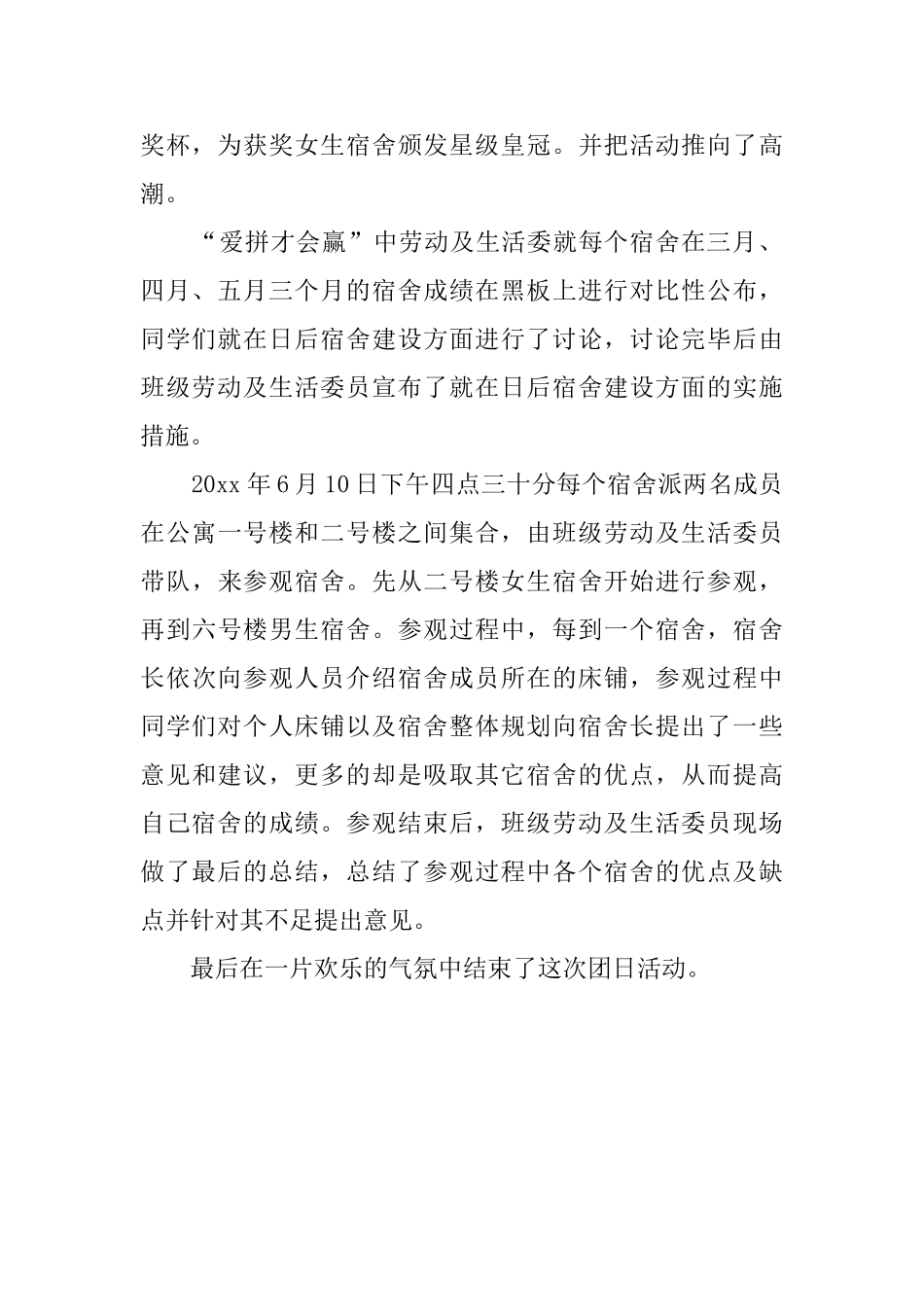 缘来一家人的团日活动总结_第2页