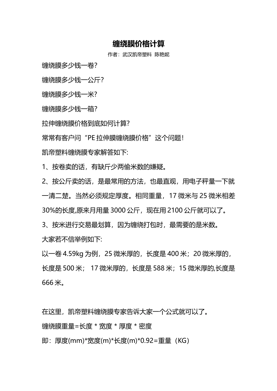 缠绕膜价格计算_第1页