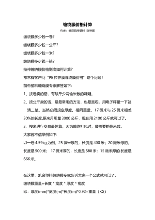 缠绕膜价格计算
